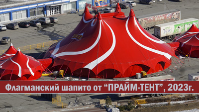 Circus tent 30 2023