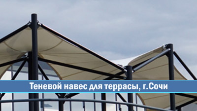 Canopy Sochi