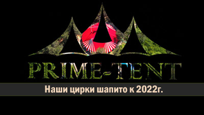 Circus tent 2022