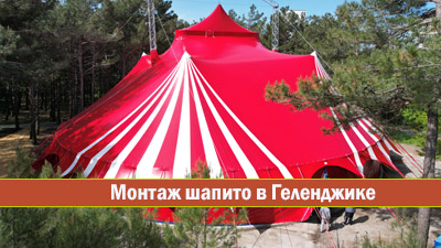 Circus tent 29